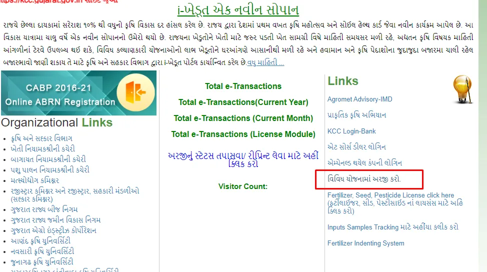 IKhedut Portal પર અરજી કરવાની રીત