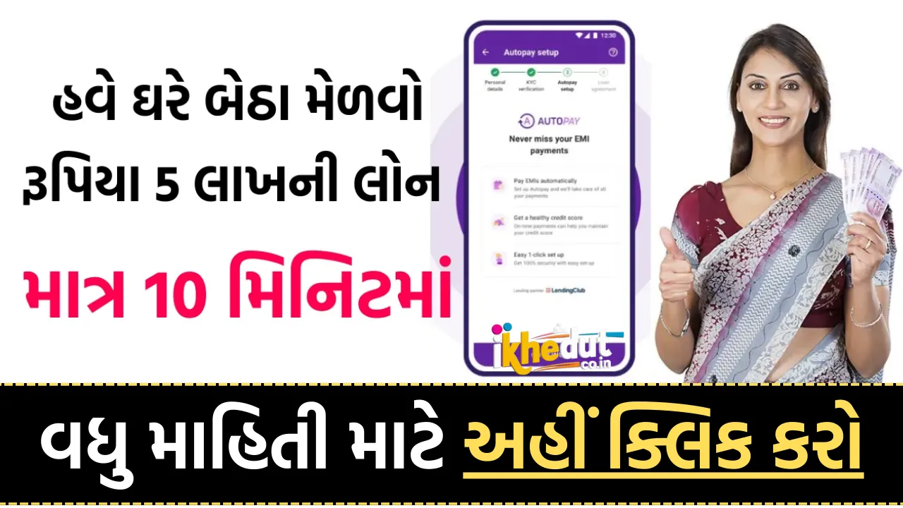 PhonePe Loan: મોબાઈલથી ઘરે બેઠા 10 મિનિટમાં મેળવો ₹50,000 સુધીની પર્સનલ લોન