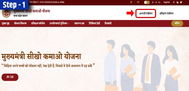 Mukhyamantri Sikho Kamao Yojana Registration