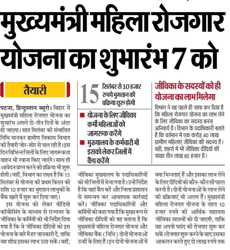 Bihar Chief Minister Mahila Rojgar Yojana